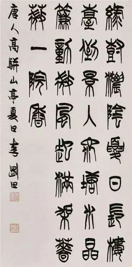 李刚田作品6