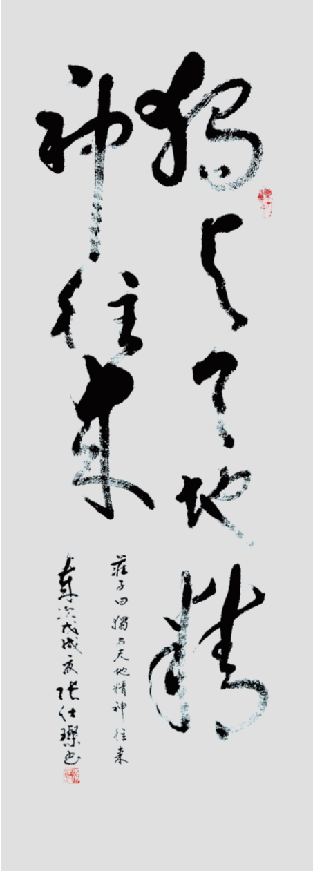 张仕璨作品