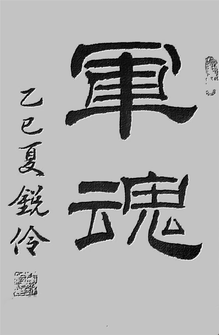 闫锐伶作品
