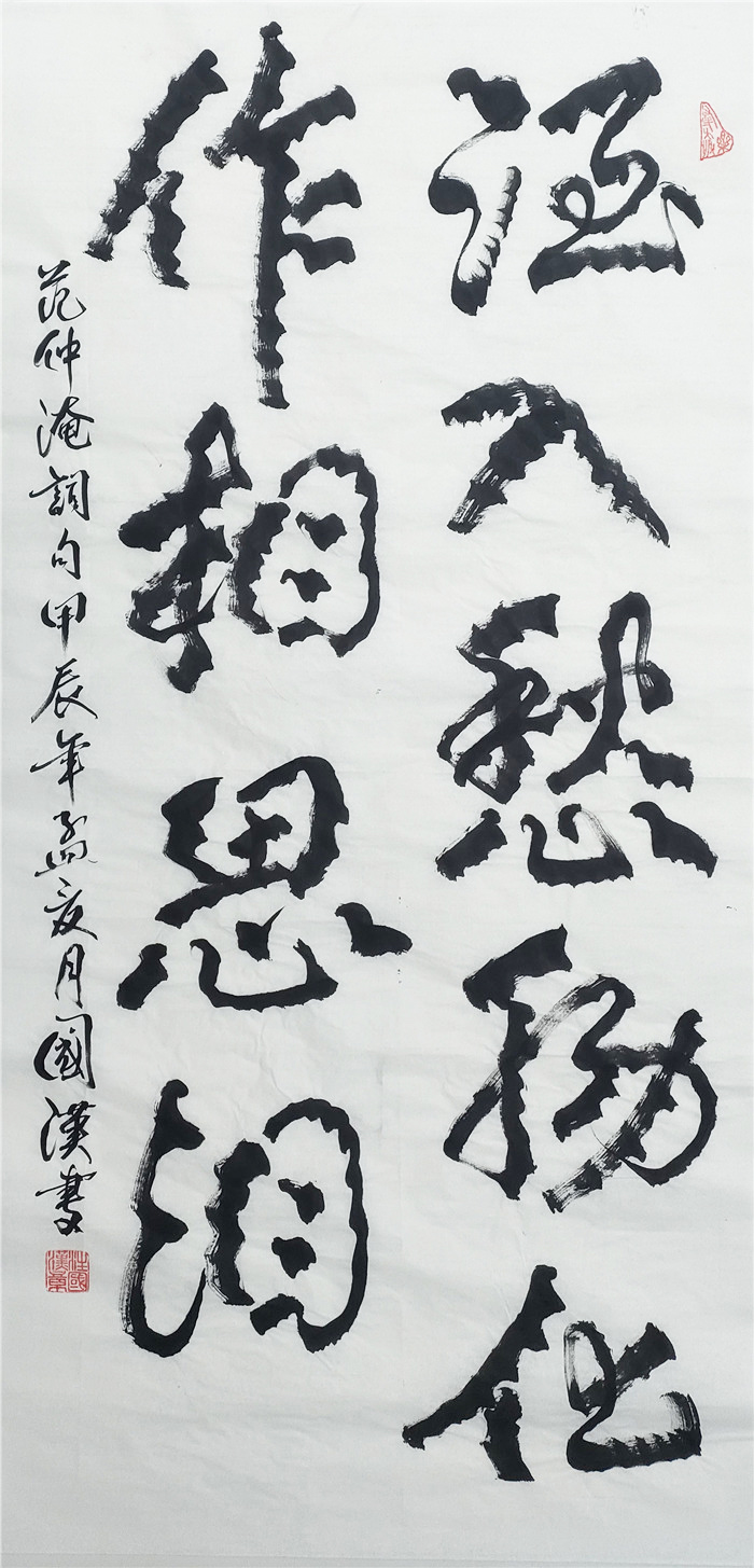 汪国汉作品